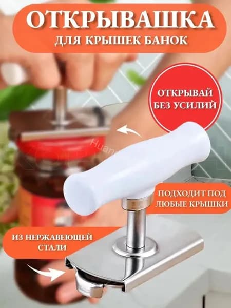 Открывалка, 10 см, 1 шт