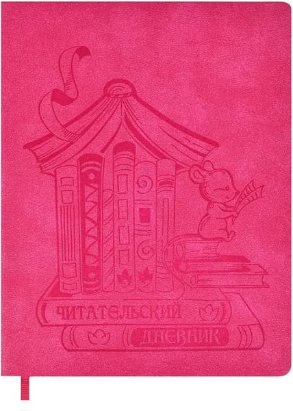 Читательский дневник для внеклассного чтения школьника, 48 листов, МЫШКА (51536)