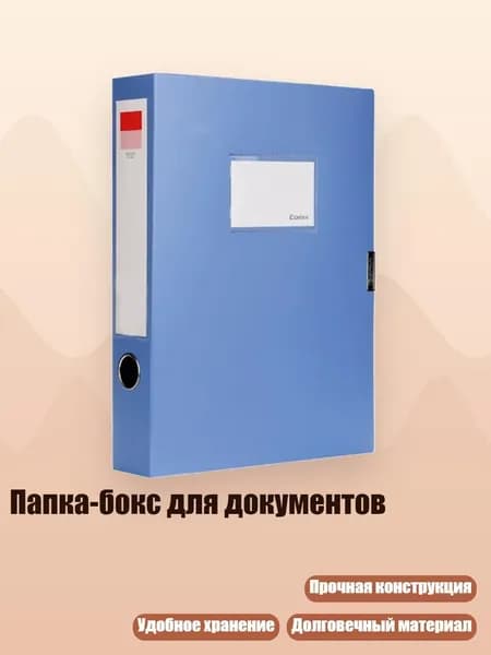 Папка-бокс для документов, Синий - 55mm