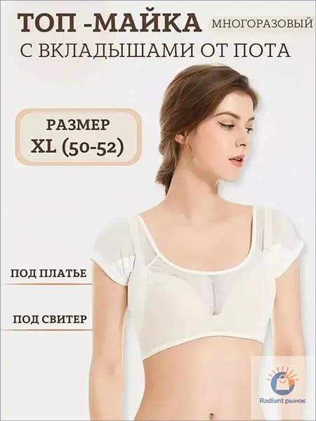 Вкладыши от пота, 1 шт.