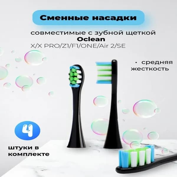 Эксклюзивная сменная головка для электрощетки