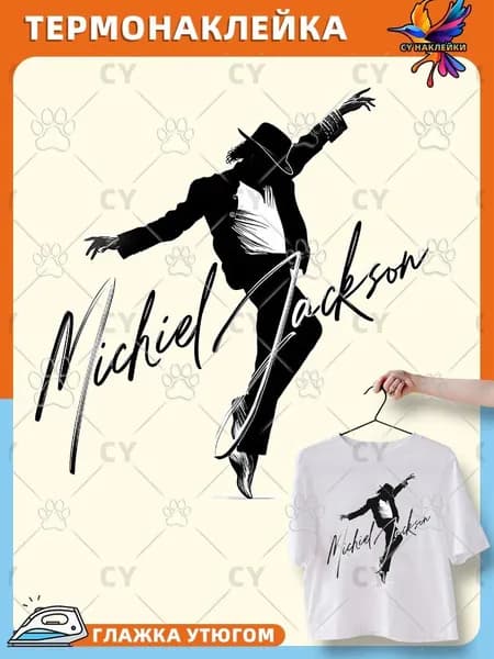 Термонаклейка на одежду Michael Jackson Майкл Джексон наклейки логотипы брендов