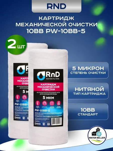 Картридж механической очистки RND нитяной 10ВВ на 5 мкм
