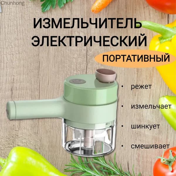 Электрический измельчитель для овощей и фруктов/Овощерезка электрическая/Универсальный многофункциональный беспроводной кухонный измельчитель