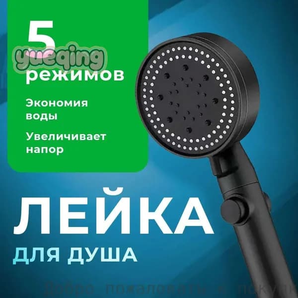 shutingЛейка для душа, насадка для душа, массажная, 5 режимов, режим спа