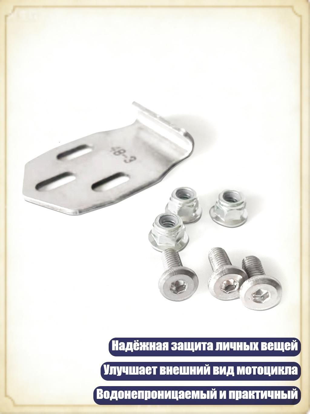 Крепление на мотокофр