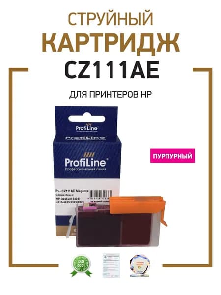Картридж HP 655 (CZ111AE) для HP DeskJet 4615 4625 3525 5525 6525, струйный совместимый ProfiLine
