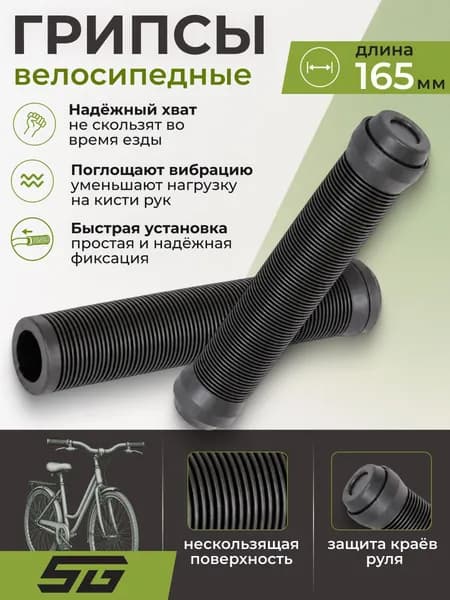 Грипсы на BMX велосипед самокат STG SZ-070А черные 165 мм