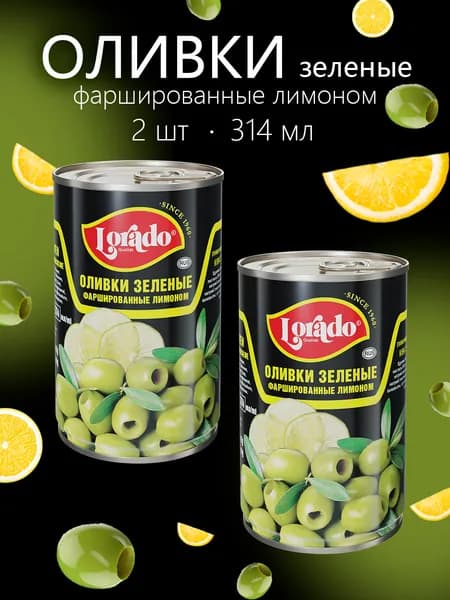Оливки LORADO 314мл фаршированные лимон - 2 банки