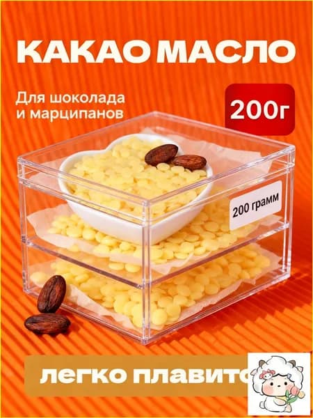 Какао-масло Рафинированное 200г. 1шт.