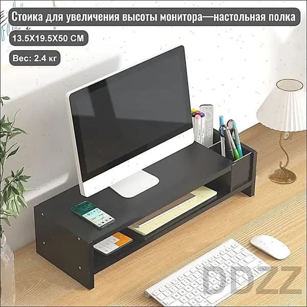 Подставка под монитор