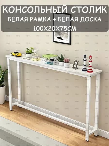 Консоль, 100х20х75 см