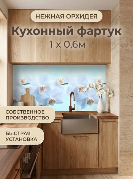 Фартук кухонный на стену панель ПВХ