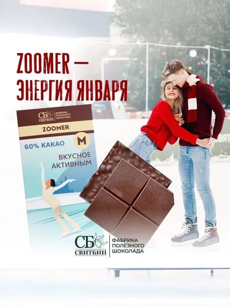 Шоколад без сахара на сиропе топинамбура с витграссом СВИТБИН 1 шт Х 74 ГР