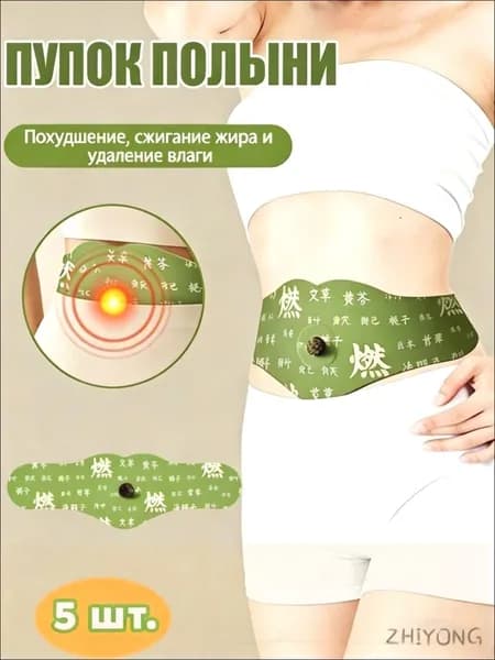 Пластырь для похудения