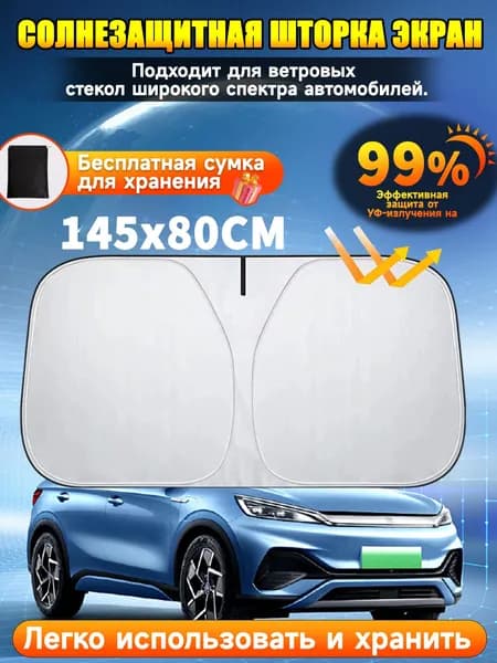 Шторка солнцезащитная, затемнение: 100%