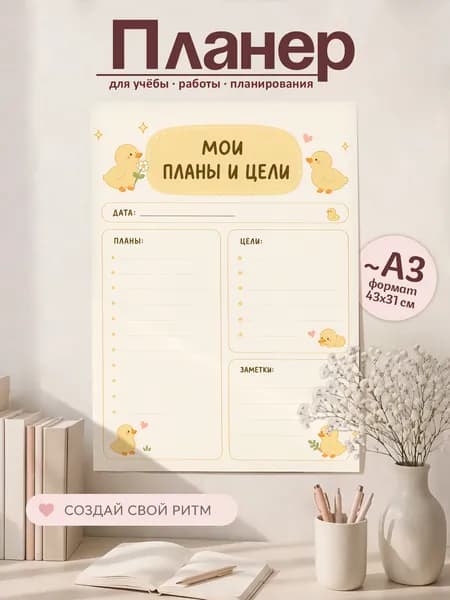 Планинг Недатированный A3, листов: 1