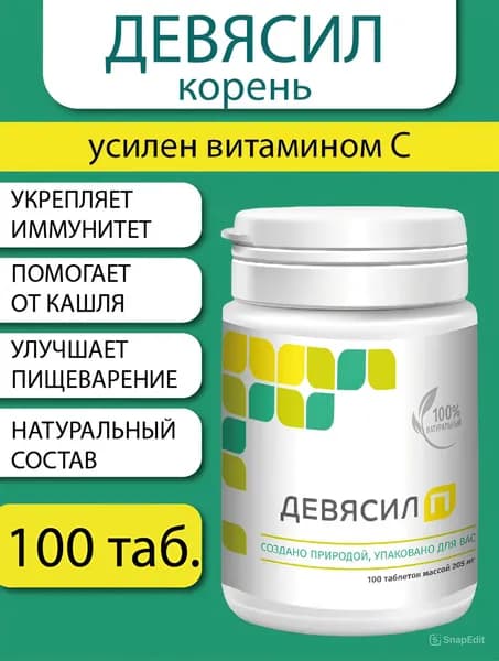 Девясил П, корень девясила в таблетках, 100 таб.