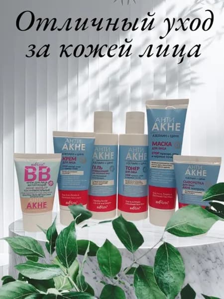 Набор косметики от прыщей Анти-Акне 13+