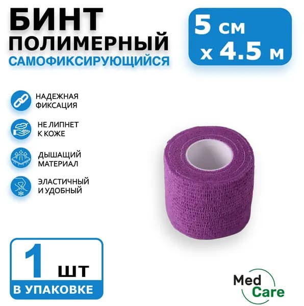 Бинт эластичный самофиксирующийся 5 см 4,5 м, когезивный, медицинский, спортивный, для суставов