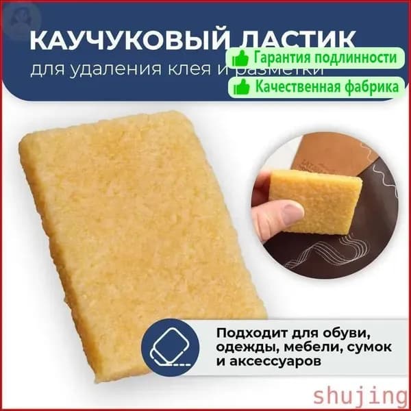 Ластик каучуковый для кожи обуви замши для удаления разметки и клея