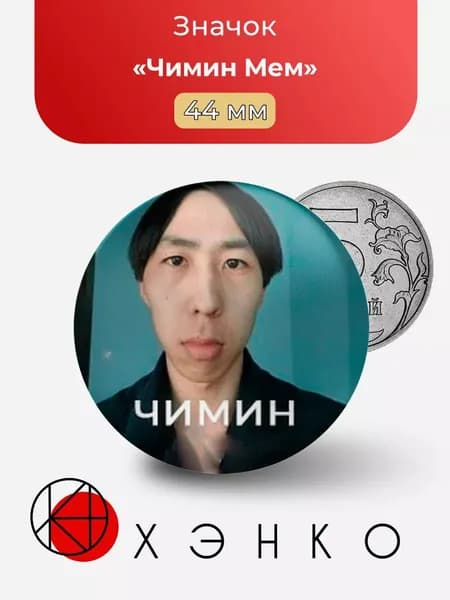 ХЭНКО Значок