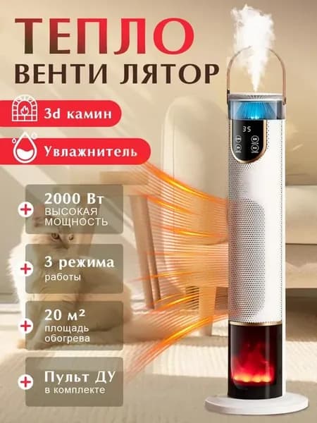 Тепловентилятор обогреватель для дома