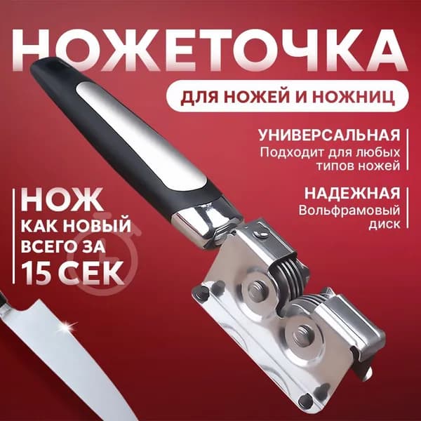 Точилка для ножей, ножниц, 5 см, 1 предм.