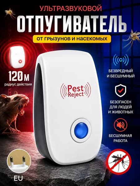 Отпугиватель мышей ультразвуковой