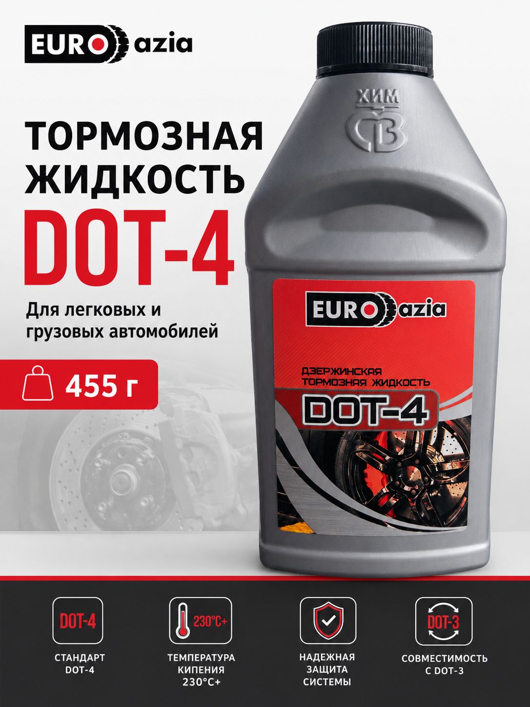 Жидкость тормозная, 0.5 л