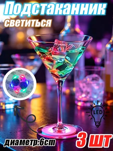 Украшение для бокалов, бутылок