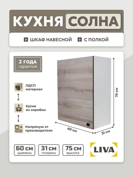 Кухонный модуль, шкаф навесной Solna однодверный c полкой 60
