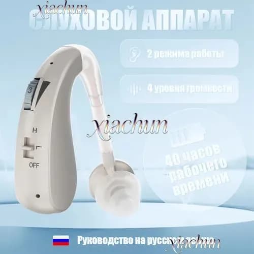 Слуховые аппараты для пожилых людей с зарядным устройством и усилителем звука, серебристого цвета, два режима работы