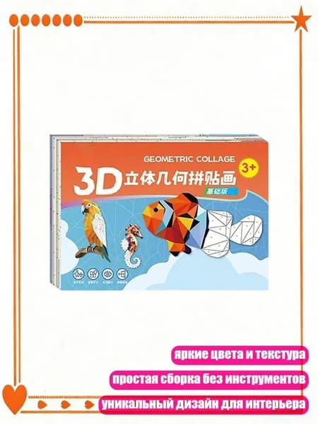 Яркий 3D набор геометрического коллажа для декора дома и офиса, - 1