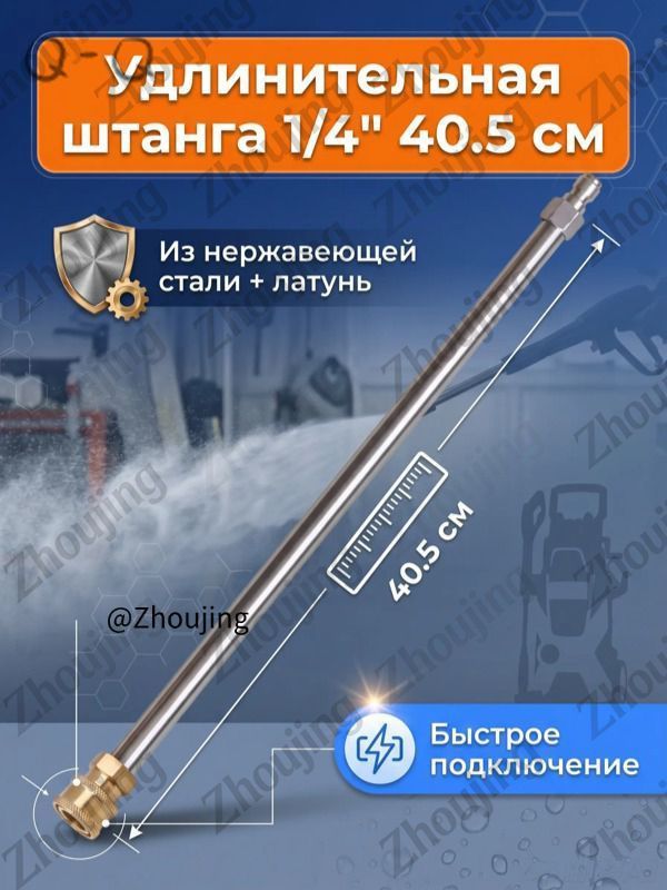 Удлинитель для мойки высокого давления