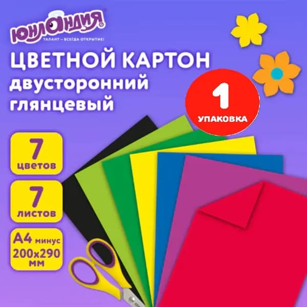 Картон цветной А4 2-сторонний МЕЛОВАННЫЙ, 7 цветов, в папке, 200х290 мм (1 упаковка)