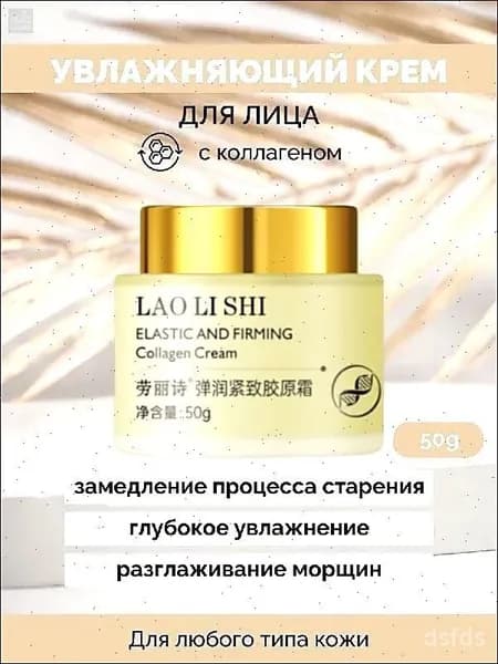 Корейский увлажняющий питательный крем для лица с коллагеном, лифтинг-эффект