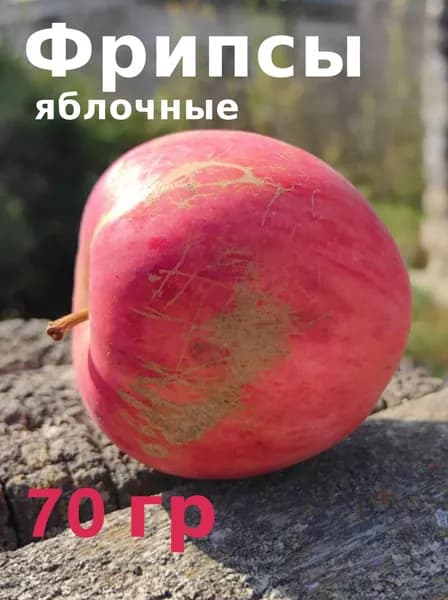 Фрипсы яблочные