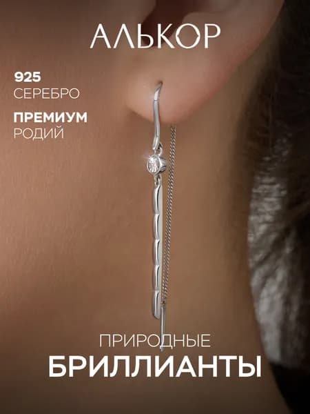 АЛЬКОР Серьги Протяжки из родированного серебра c бриллиантами
