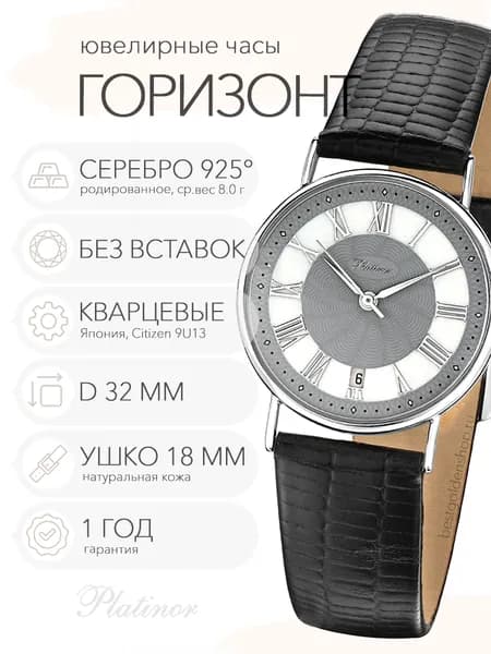 Мужские серебряные часы Platinor Горизонт, арт. 54500.817