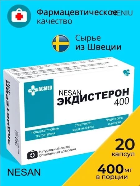 Экдистерон 400 мг бустер тестостерона, Ecdysterone-S 30 порций, витамины / аминокислоты для мужчин, тестобустер, спортивное питание