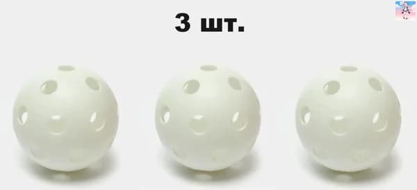 Мяч для хоккея, для флорбола 7GL PRO-S601, Белый, 74мм, 3 шт.