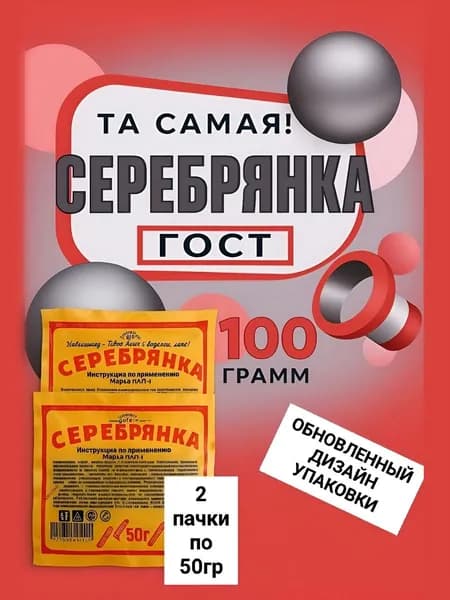 СЕРЕБРЯНКА краска по металлу /порошок100 гр./ ПАП -1/ колер/ серебряный декор ГОСТ