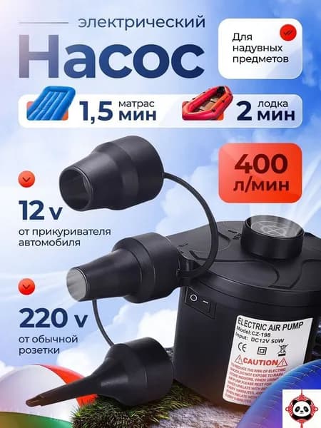Воздушный насос для матраса электрический, для лодок, бассейнов
