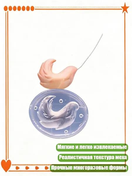 Форма для хвостов из пищевого силикона, подходит для косплея и изделий из полимерной глины, - S - Раздел В