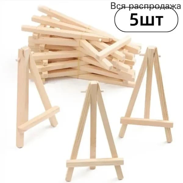 Деревянная мини-подставка для выставки картин,5шт