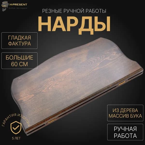 Нарды деревянные большие армянские, нарды 60 на 60 ручной работы подарочные "Классические"