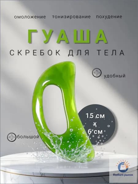 Скребок гуаша для лица и тела из смолы большой