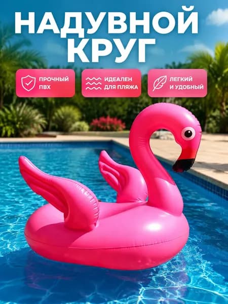 Круг надувной