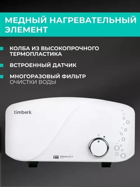 Электрический водонагреватель с душем 3500 Вт